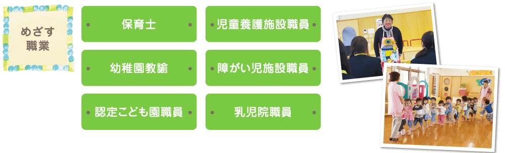 めざす職業