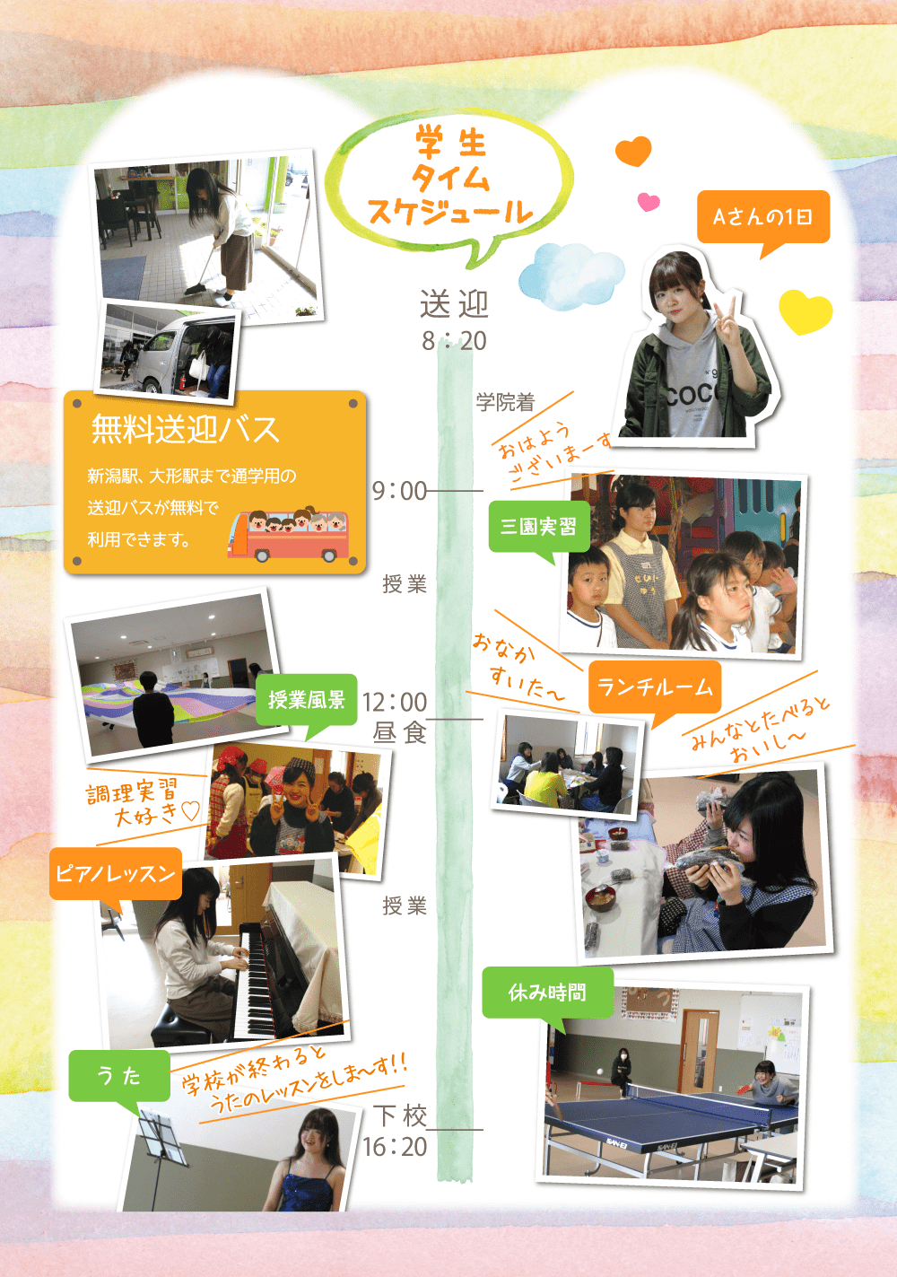 ひまわり幼児教育専門学院 学生タイムスケジュール